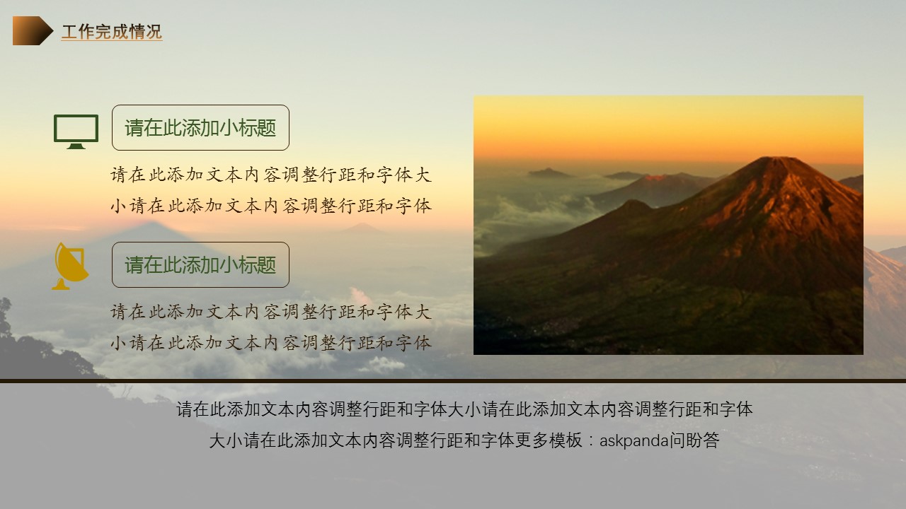 商务.工作总结3C-工作总结-34的PPT模板-4/25