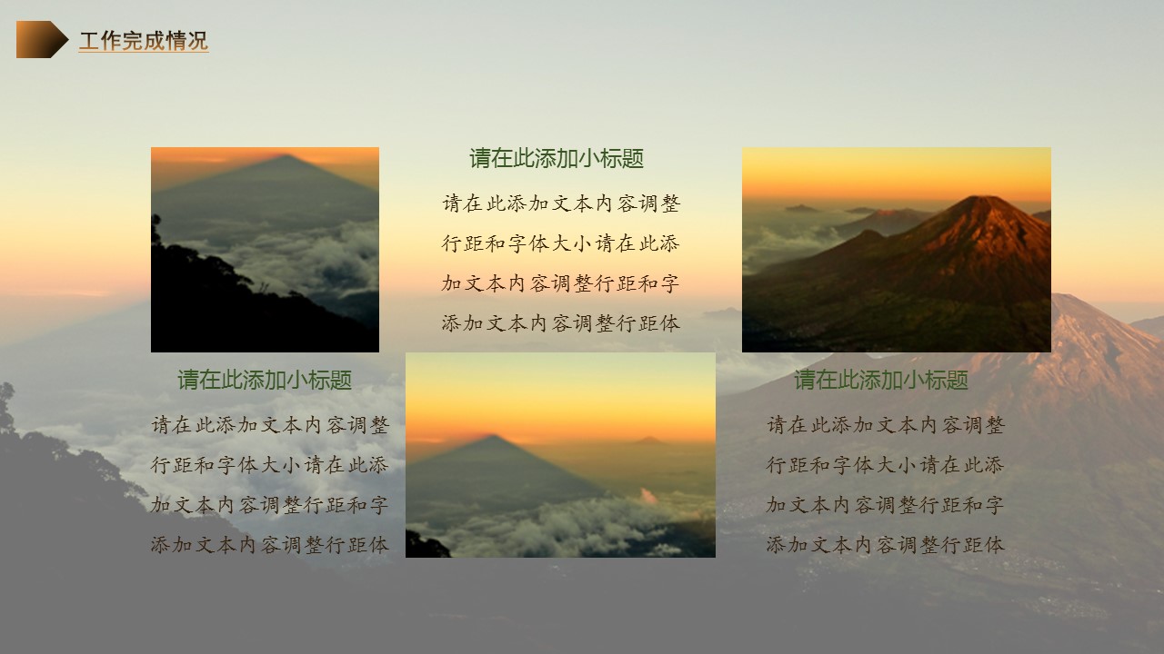 商务.工作总结3C-工作总结-34的PPT模板-5/25