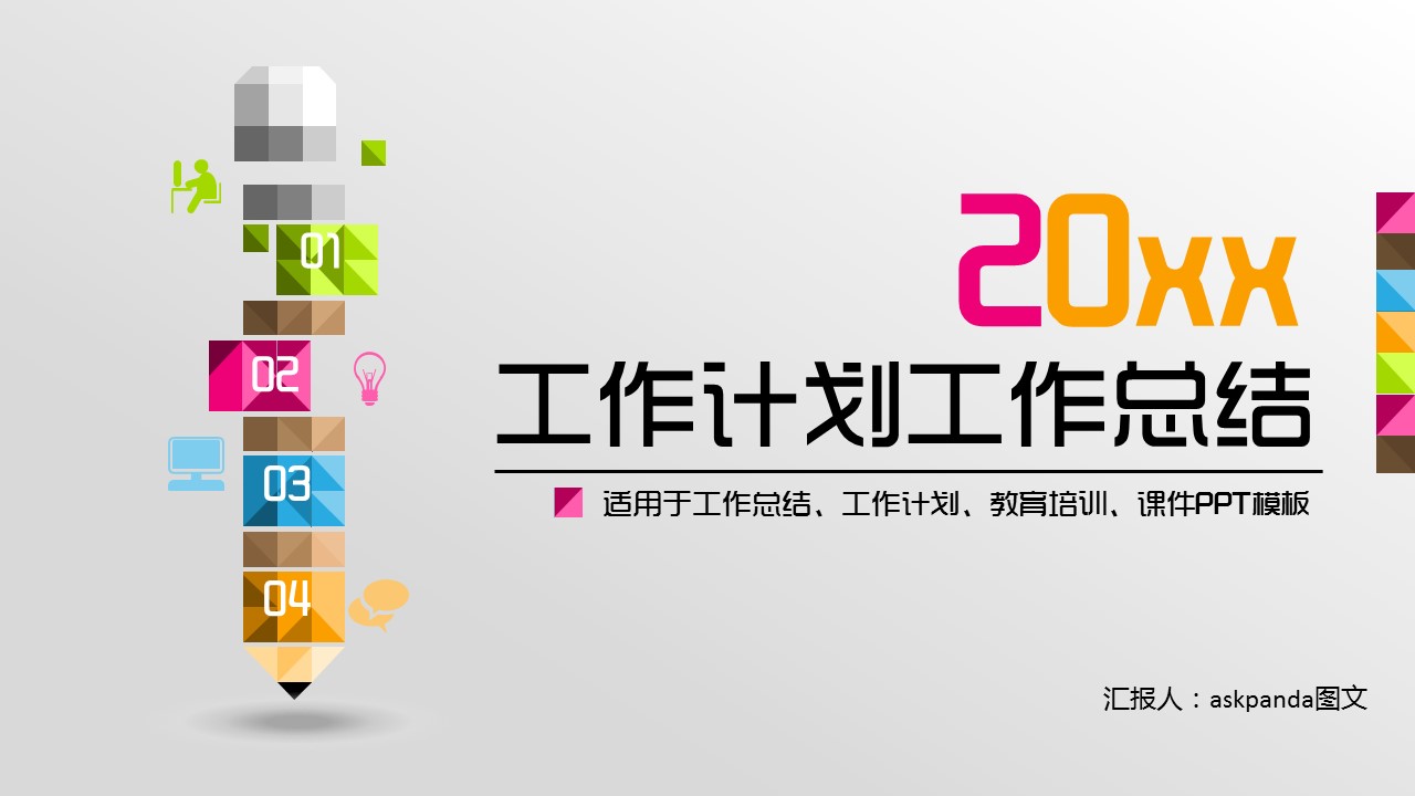 商务.工作总结3C-工作总结-36的PPT模板-1/41