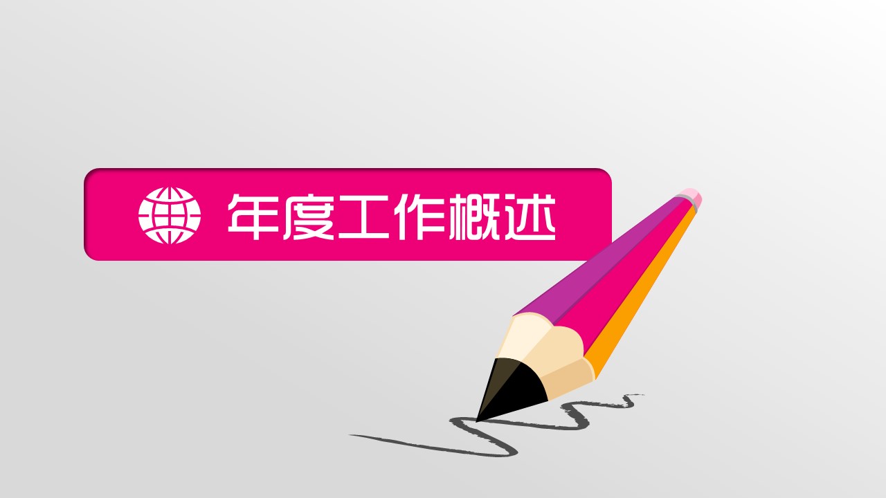 商务.工作总结3C-工作总结-36的PPT模板-3/41