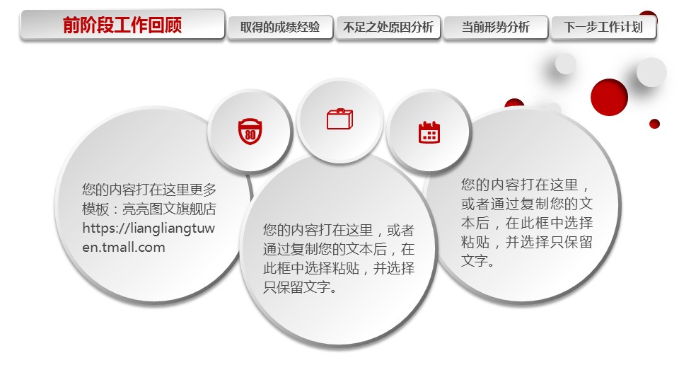 商务.工作总结3C-工作总结-4的PPT模板-5/44