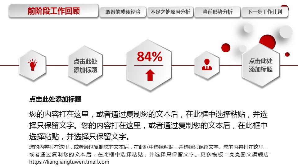 商务.工作总结3C-工作总结-4的PPT模板-6/44