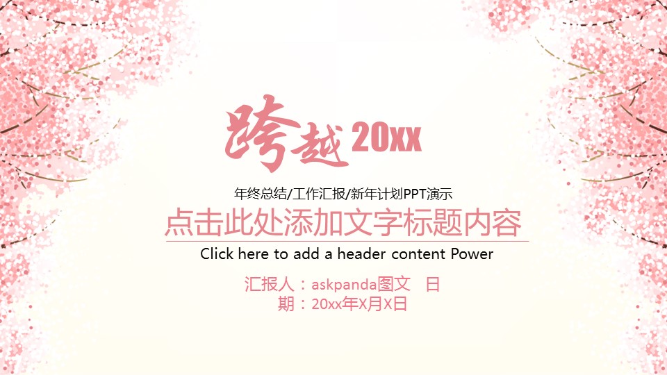 商务.工作总结3C-工作总结-40的PPT模板-1/37