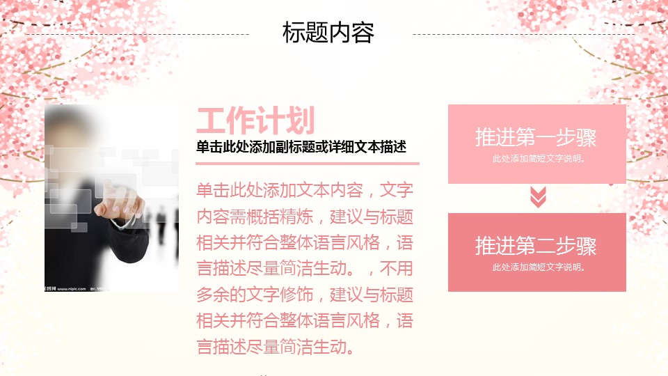 商务.工作总结3C-工作总结-40的PPT模板-4/37