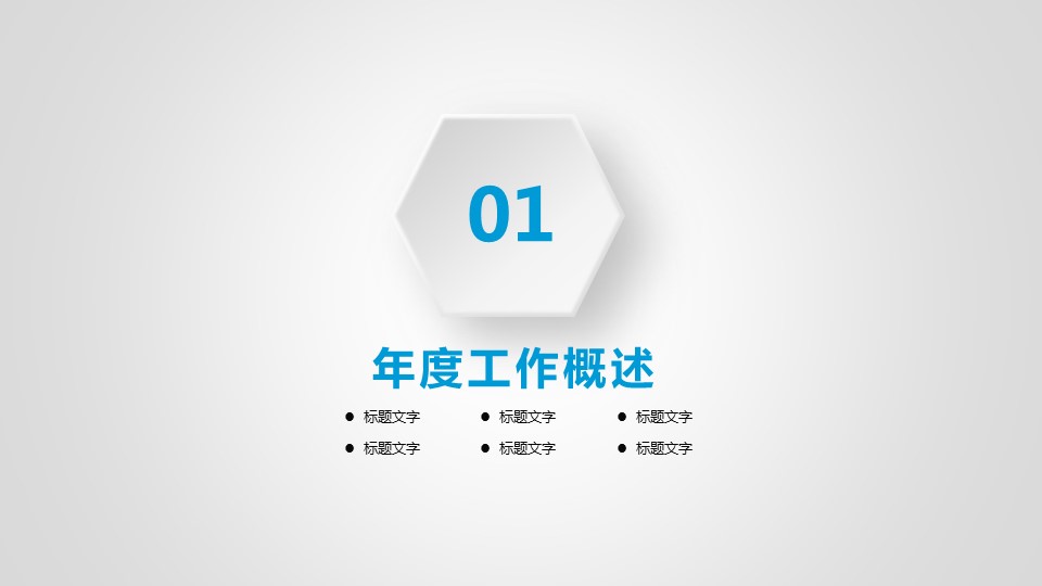 商务.工作总结3C-工作总结-43的PPT模板-3/47