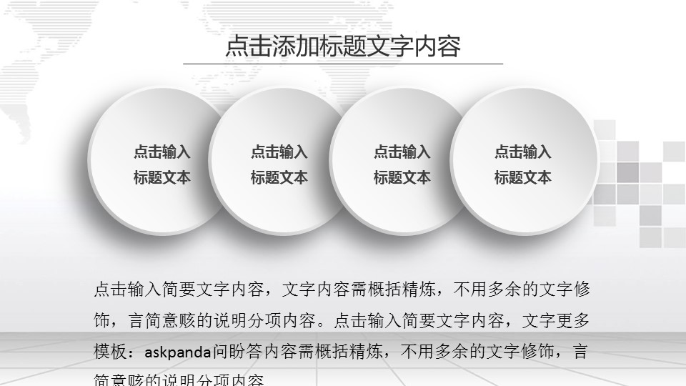商务.工作总结3C-工作总结-46的PPT模板-5/39