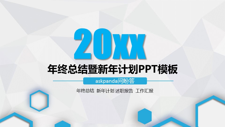 商务.工作总结3C-工作总结-47的PPT模板-1/39