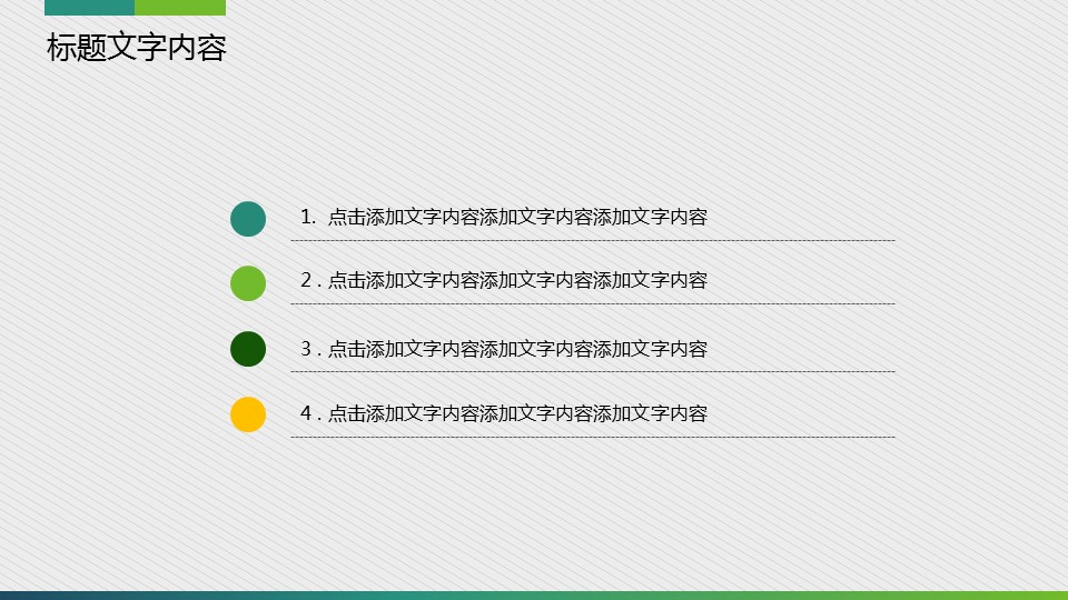 商务.工作总结3C-工作总结-48的PPT模板-2/55