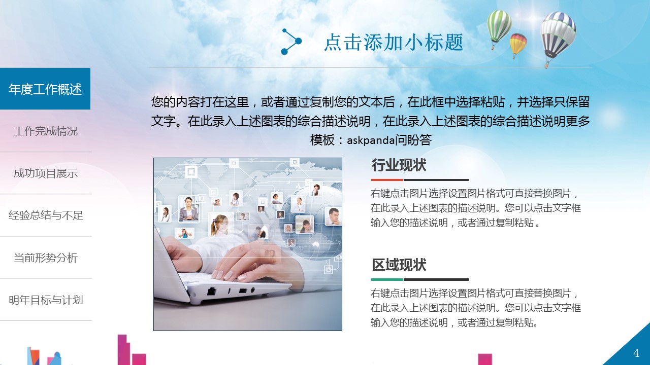 商务.工作总结3C-工作总结-49的PPT模板-4/42