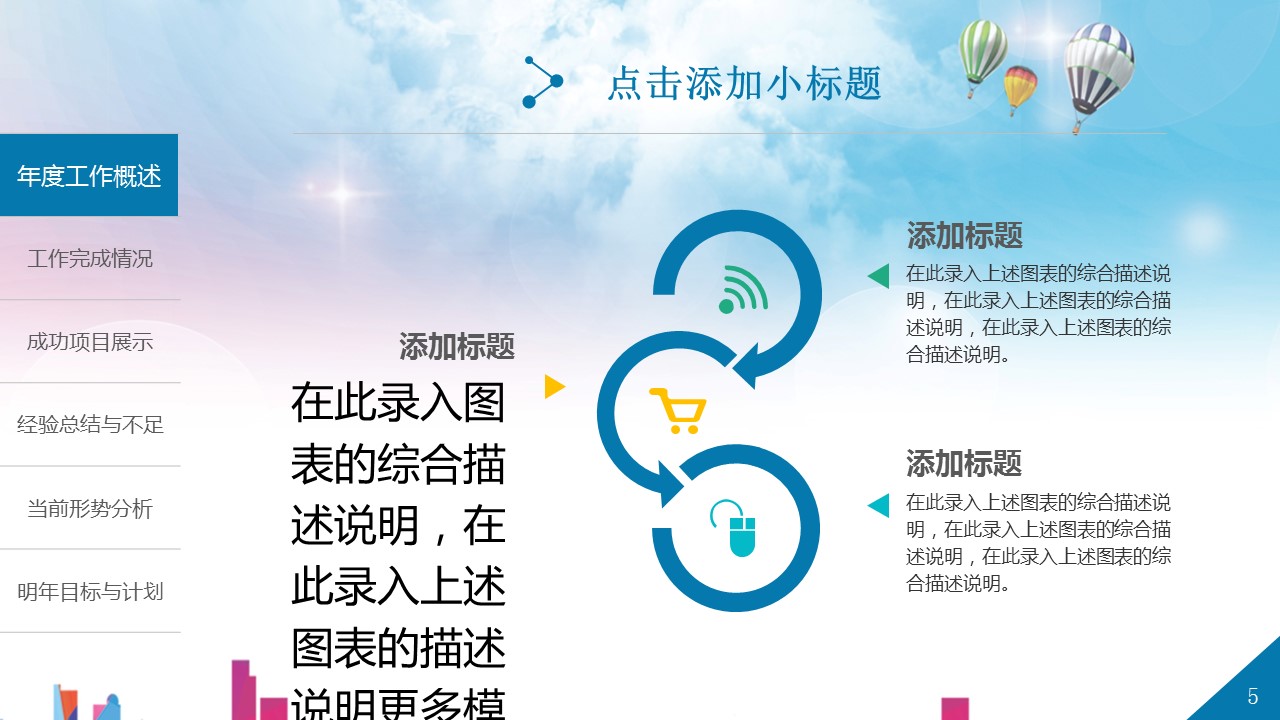 商务.工作总结3C-工作总结-49的PPT模板-5/42