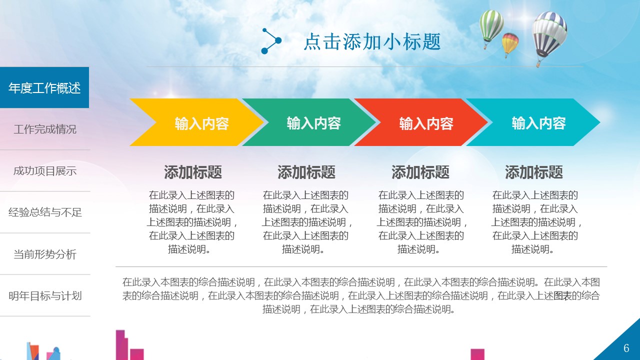 商务.工作总结3C-工作总结-49的PPT模板-6/42