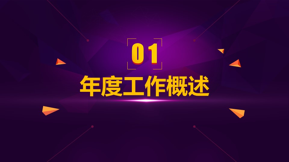 商务.工作总结3C-工作总结-5的PPT模板-4/34