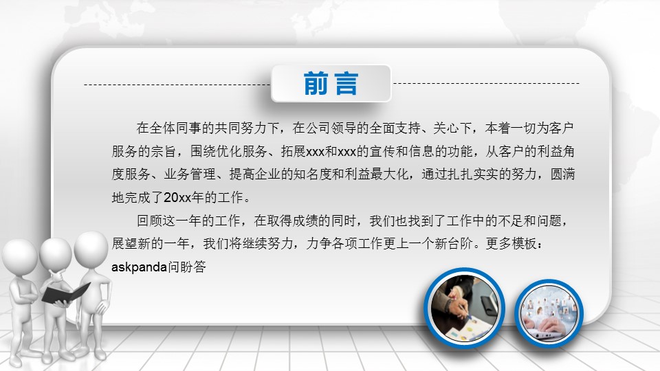 商务.工作总结3C-工作总结-51的PPT模板-2/47
