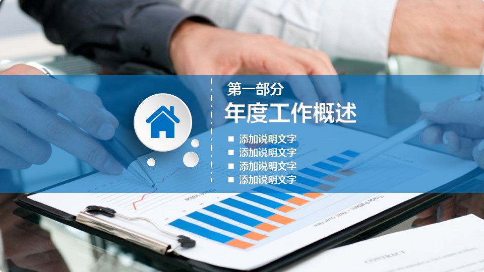 商务.工作总结3C-工作总结-51的PPT模板-4/47