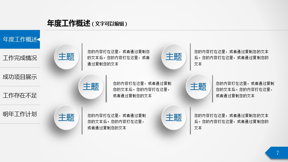 商务.工作总结3C-工作总结-51的PPT模板-7/47