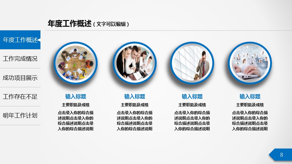商务.工作总结3C-工作总结-51的PPT模板-8/47