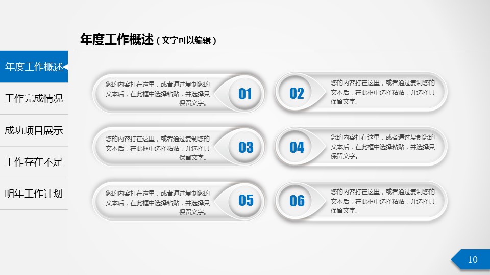 商务.工作总结3C-工作总结-51的PPT模板-10/47