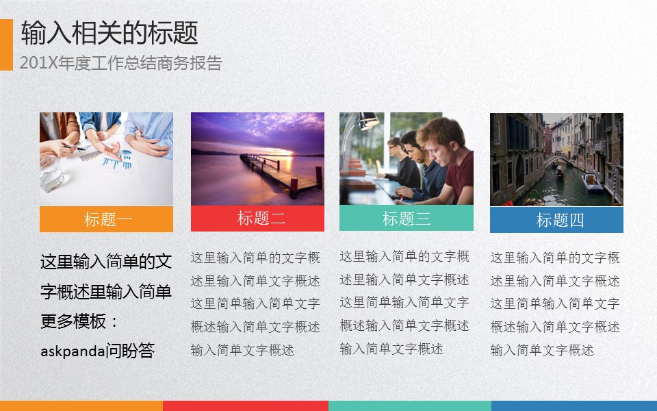 商务.工作总结3C-工作总结-53的PPT模板-4/40