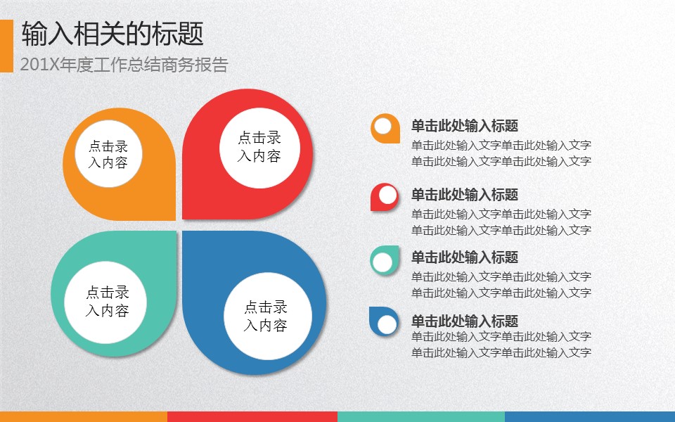 商务.工作总结3C-工作总结-53的PPT模板-5/40