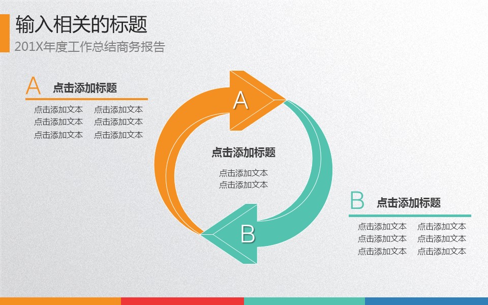 商务.工作总结3C-工作总结-53的PPT模板-6/40