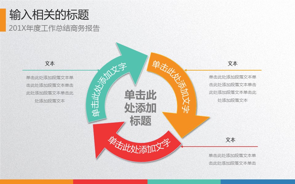 商务.工作总结3C-工作总结-53的PPT模板-8/40