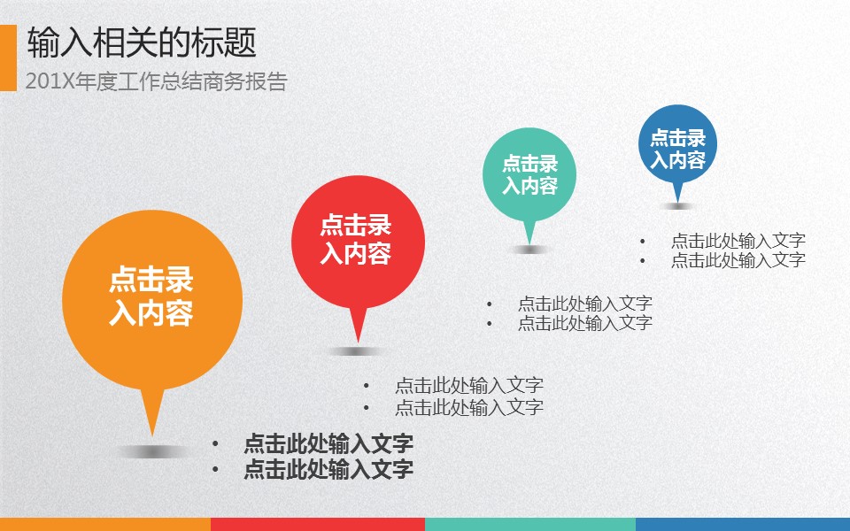 商务.工作总结3C-工作总结-53的PPT模板-10/40