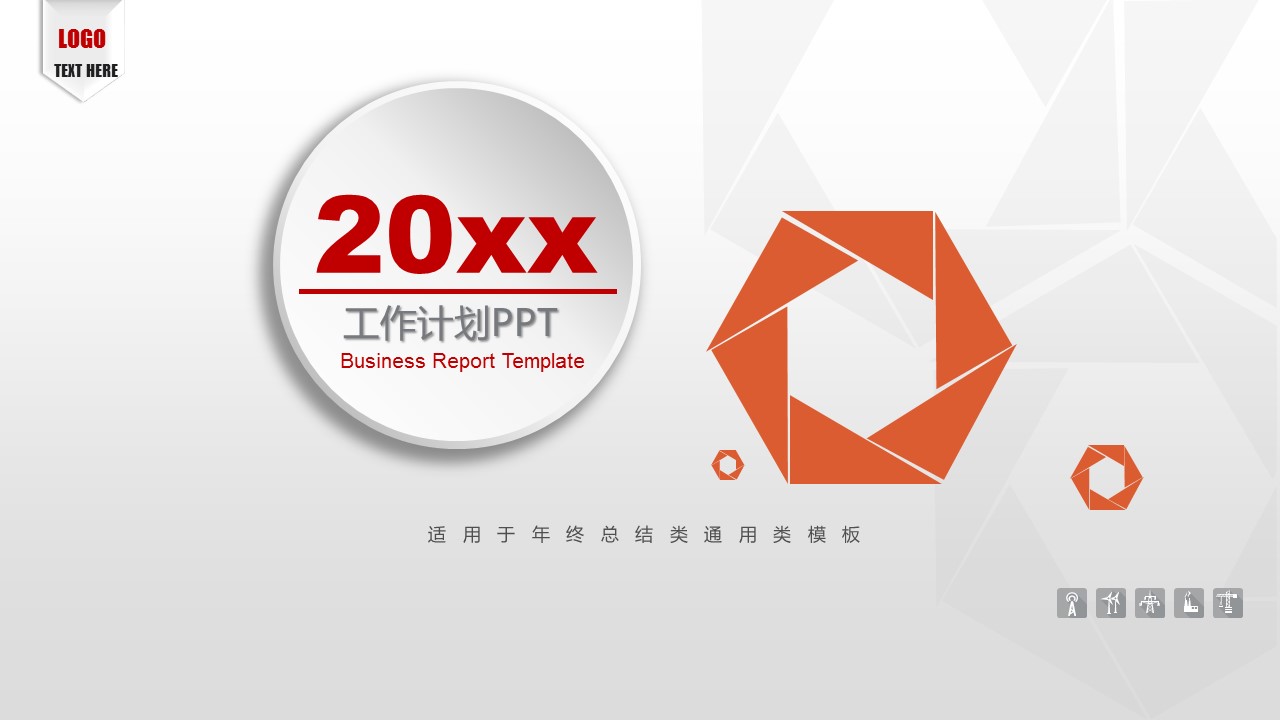 商务.工作总结3C-工作总结-54的PPT模板-1/20