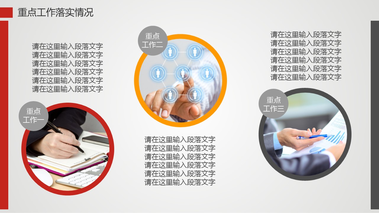 商务.工作总结3C-工作总结-58的PPT模板-8/41