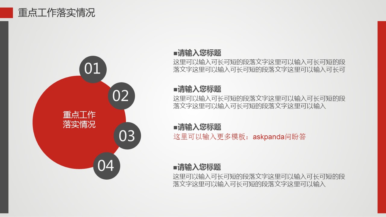 商务.工作总结3C-工作总结-58的PPT模板-9/41