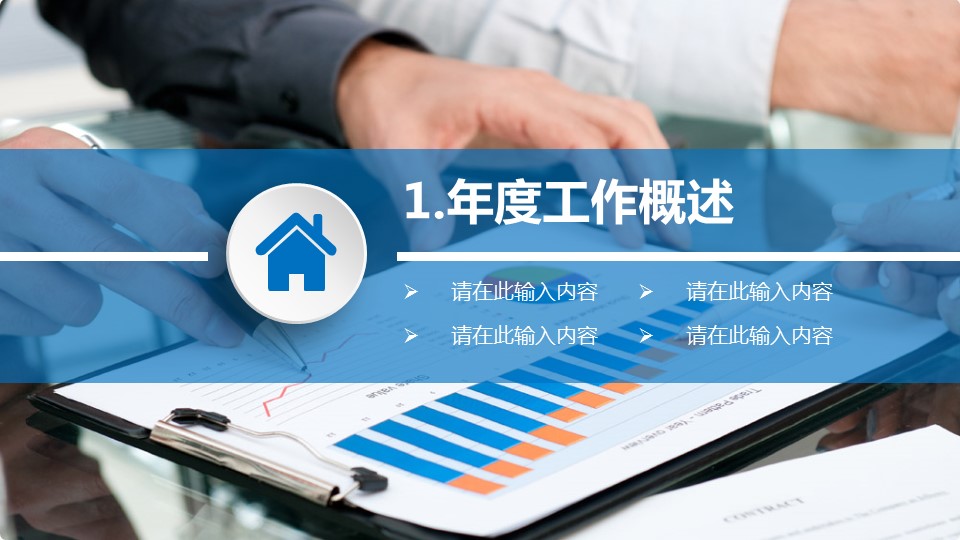 商务.工作总结3C-工作总结-6的PPT模板-4/47