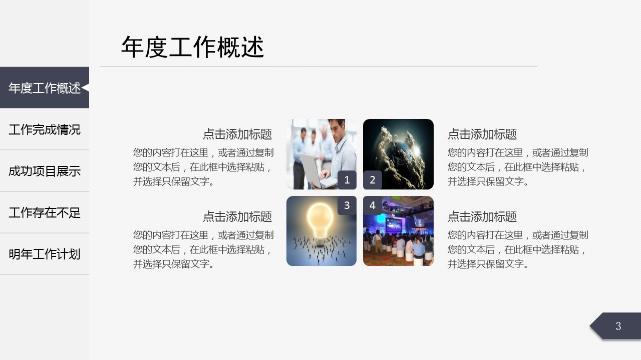 商务.工作总结3C-工作总结-60的PPT模板-3/38