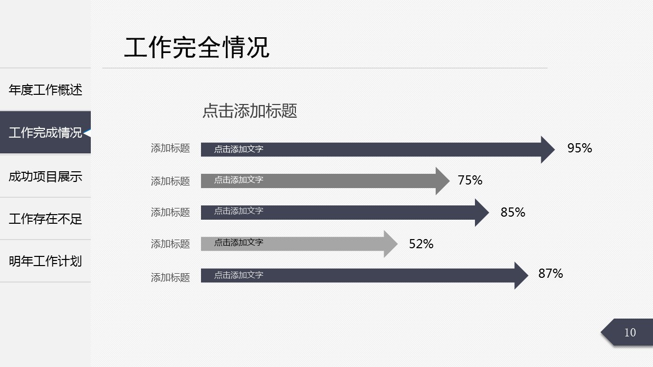 商务.工作总结3C-工作总结-60的PPT模板-10/38
