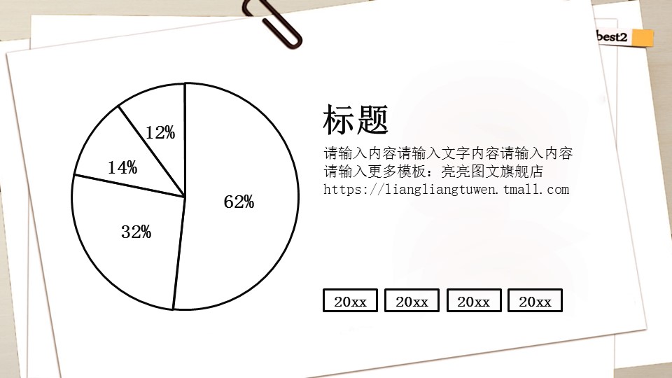 商务.工作总结3C-工作总结-64的PPT模板-9/28
