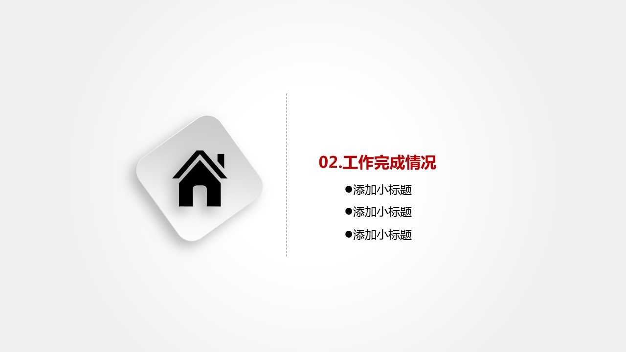 商务.工作总结3C-工作总结-65的PPT模板-9/38