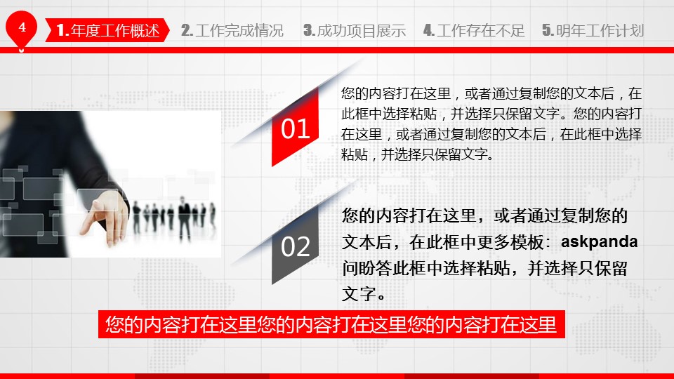 商务.工作总结3C-工作总结-67的PPT模板-5/49