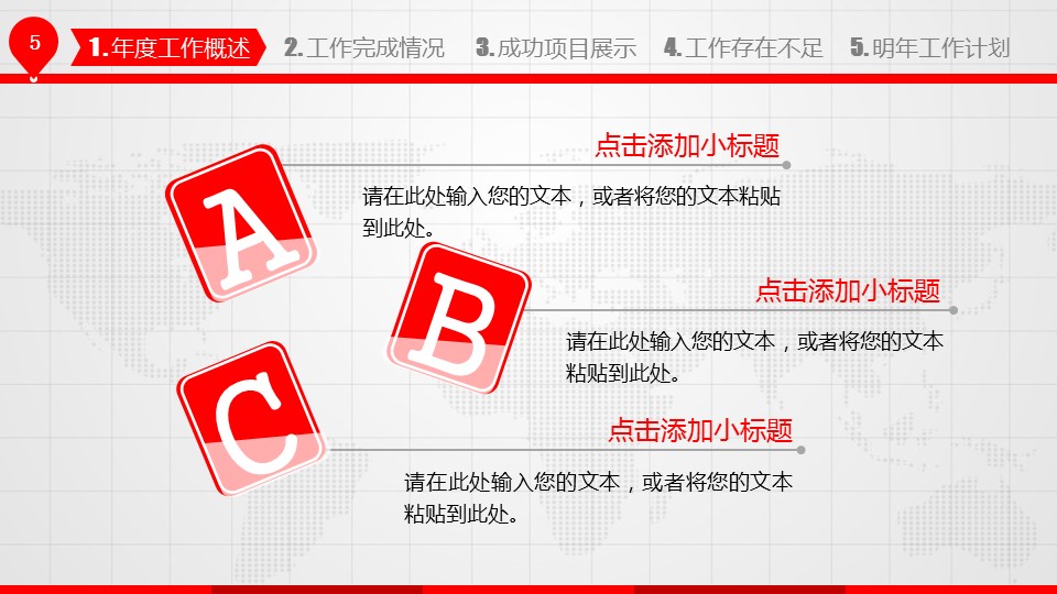 商务.工作总结3C-工作总结-67的PPT模板-6/49