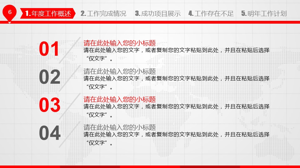 商务.工作总结3C-工作总结-67的PPT模板-7/49
