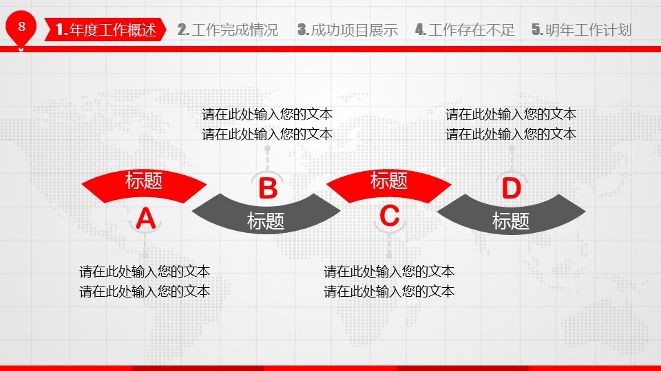商务.工作总结3C-工作总结-67的PPT模板-9/49