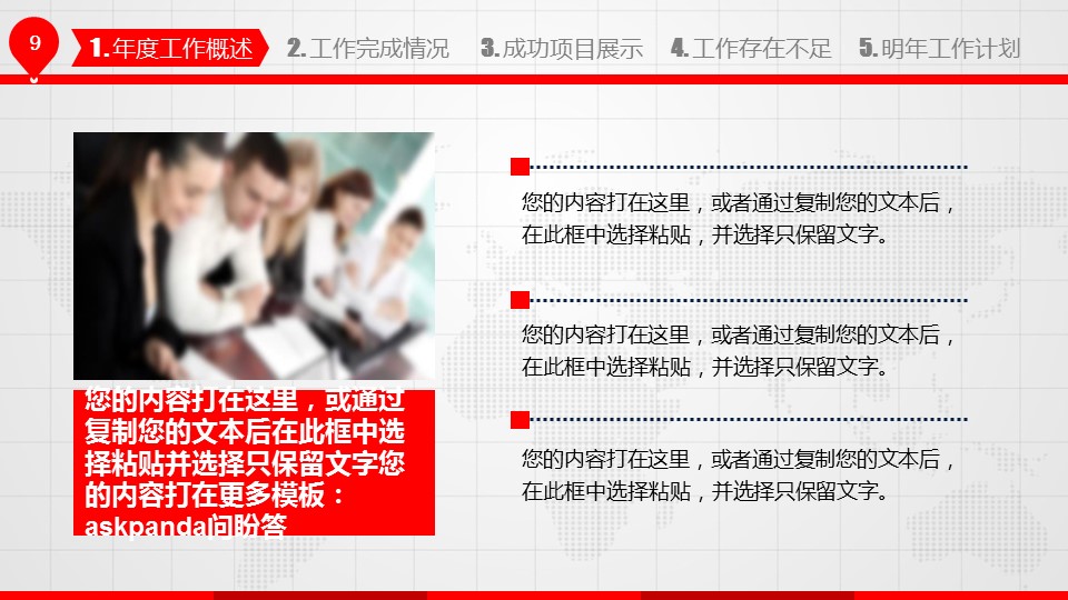 商务.工作总结3C-工作总结-67的PPT模板-10/49
