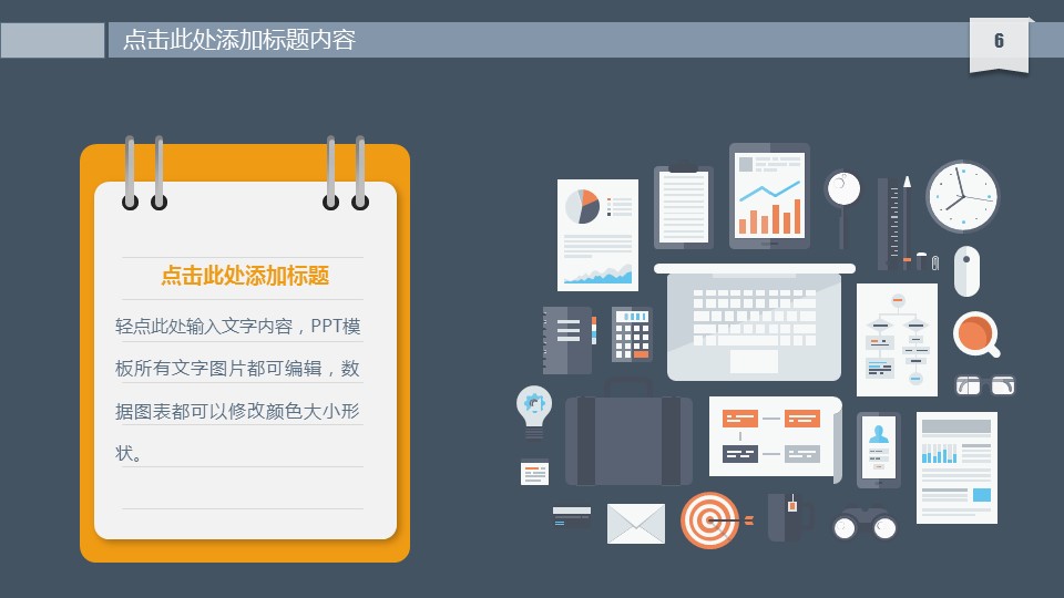 商务.工作总结3C-工作总结-71的PPT模板-6/41