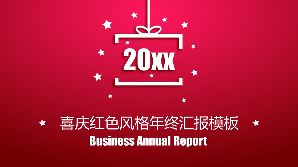 商务.工作总结3C-工作总结-73的PPT模板-1/28
