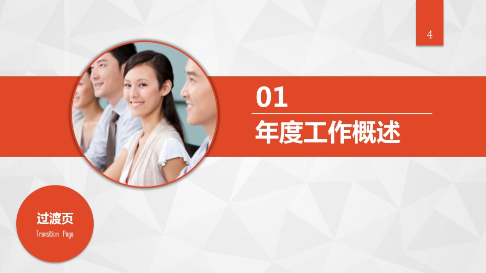 商务.工作总结3C-工作总结-79的PPT模板-4/50