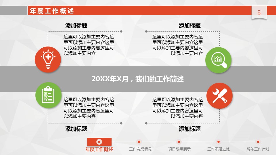 商务.工作总结3C-工作总结-79的PPT模板-5/50