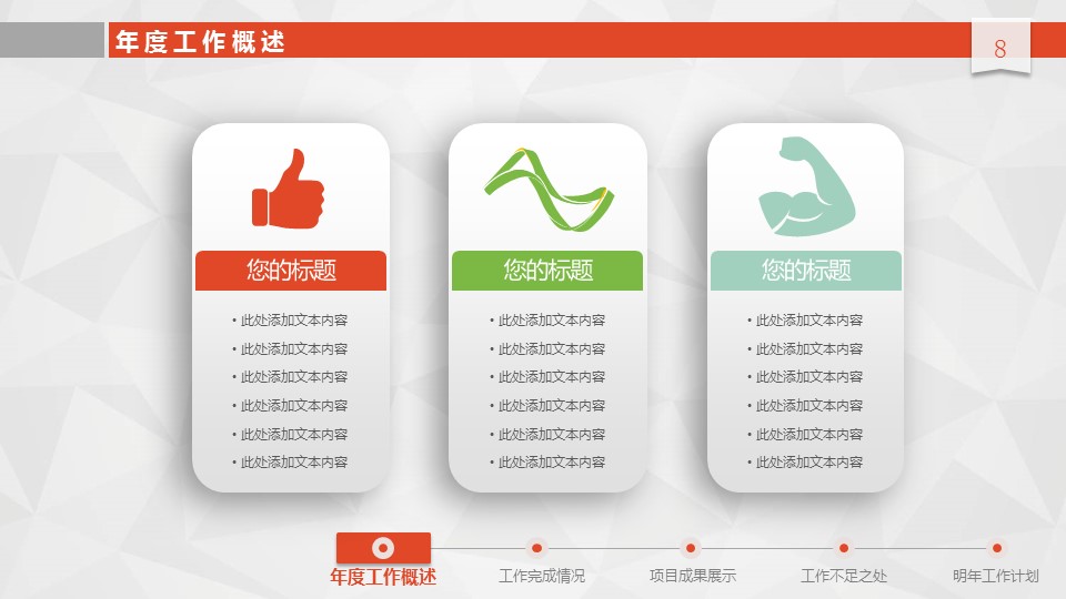 商务.工作总结3C-工作总结-79的PPT模板-8/50