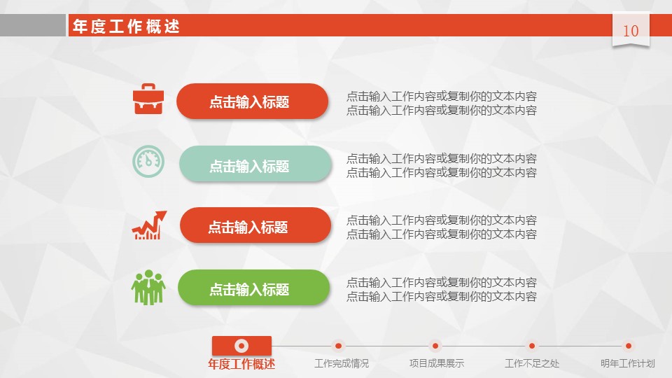 商务.工作总结3C-工作总结-79的PPT模板-10/50