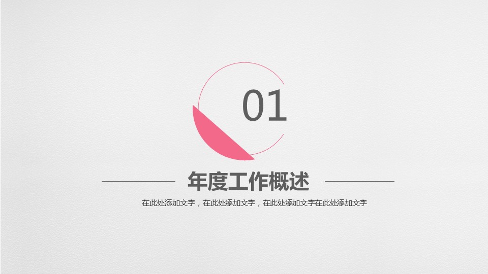商务.工作总结3C-工作总结-80的PPT模板-3/47