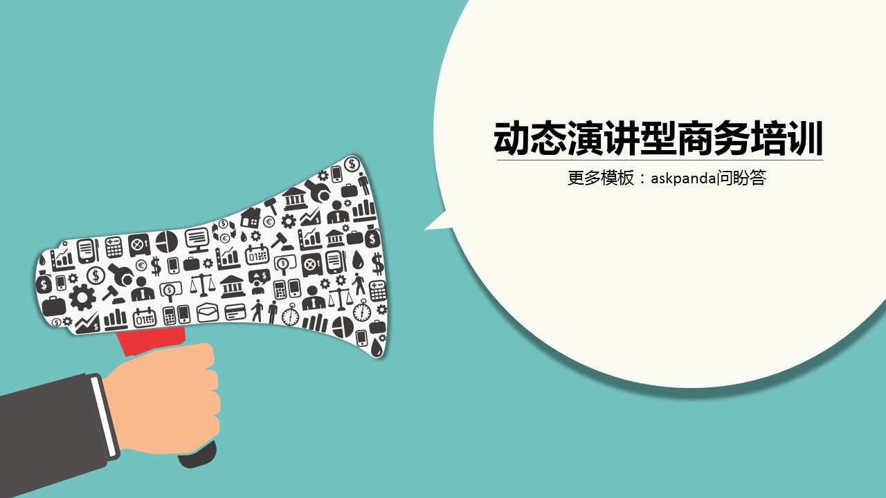 商务.工作总结3C-工作总结-9的PPT模板-1/26
