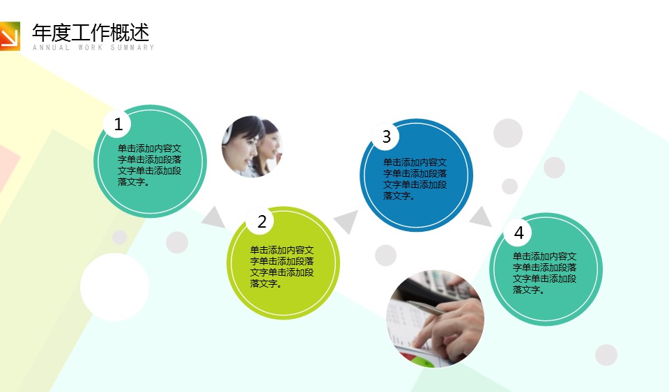 商务.工作总结4工作汇报 年终总结——100的PPT模板-8/34