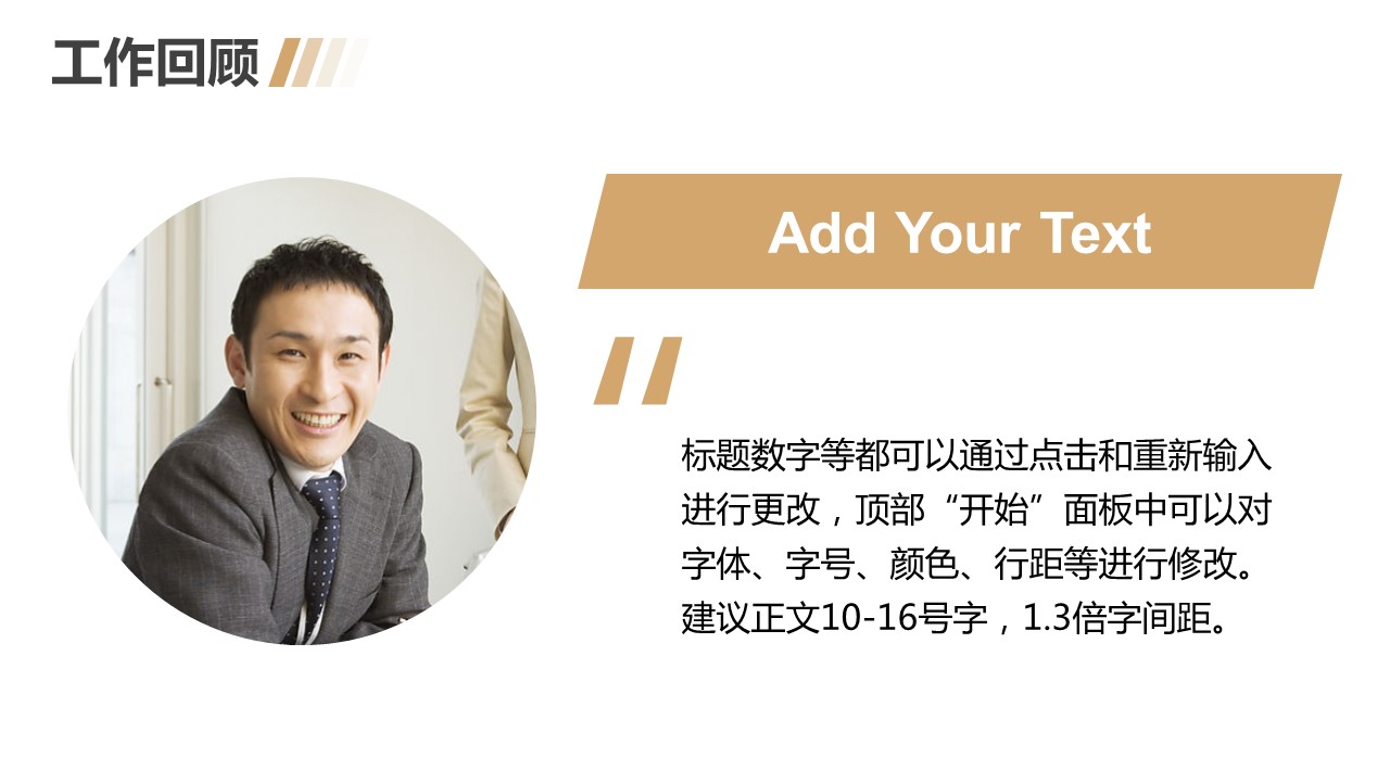 商务.工作总结4工作汇报 年终总结——105的PPT模板-7/26