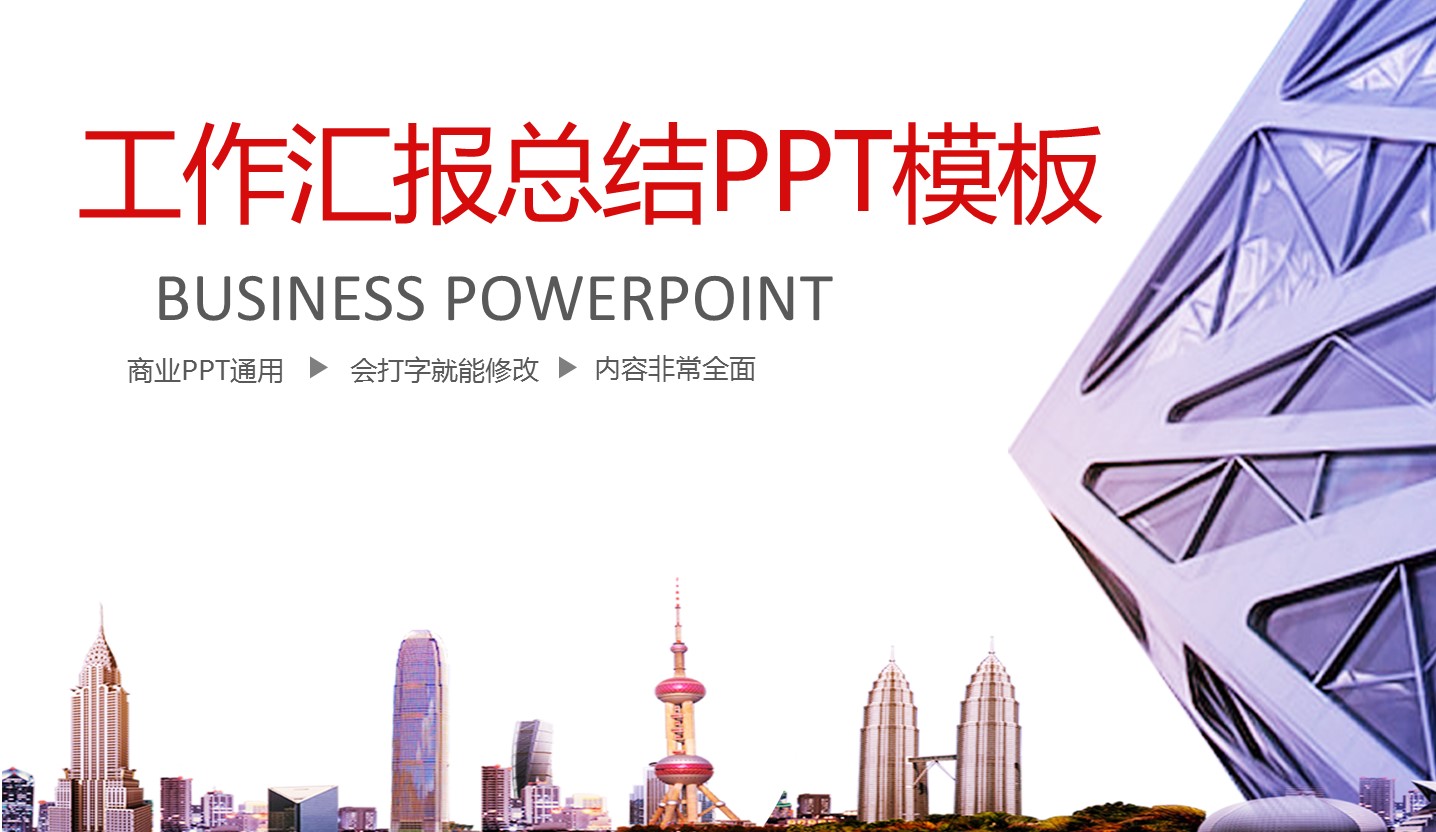 商务.工作总结4工作汇报 年终总结——108的PPT模板-1/43